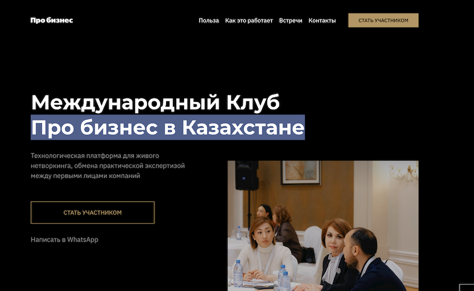 международный клуб про бизнес в казахстане